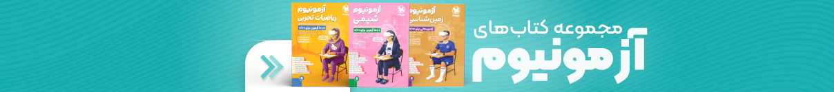 آزمونیوم